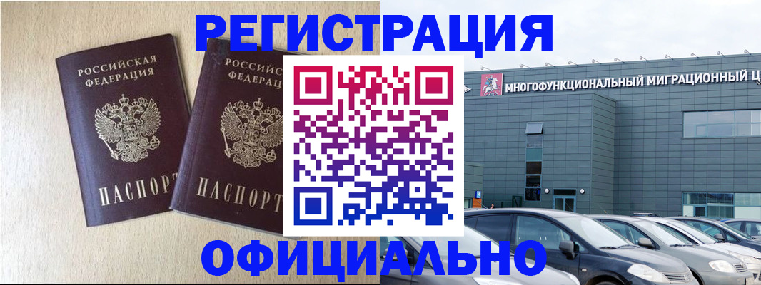 временная регистрация надежно в Покрове