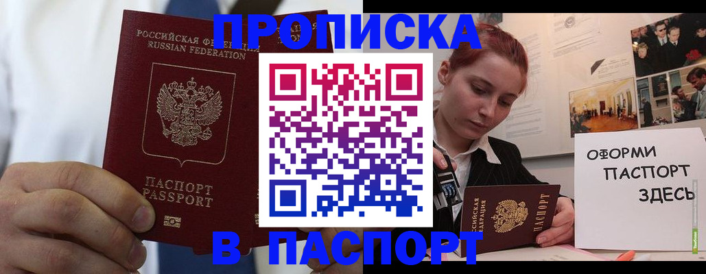 прописка ребенка в Покрове