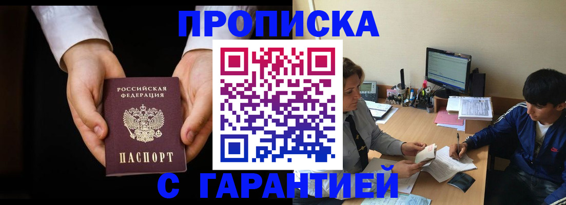прописка в Покрове
