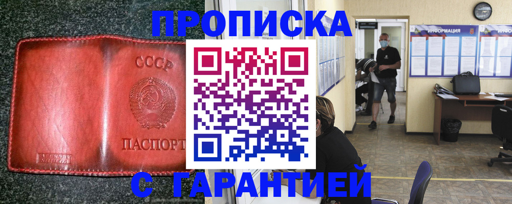 прописка гарантия в Покрове