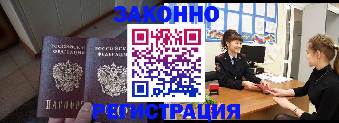 прописка штамп в Покрове